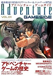 Amazon.co.jp: アドベンチャーゲームサイド Vol.0 (GAMESIDE BOOKS